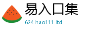 2025新奥天天开好彩开奖结果乃2024雷锋心水网论坛大众网